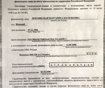 ИНН