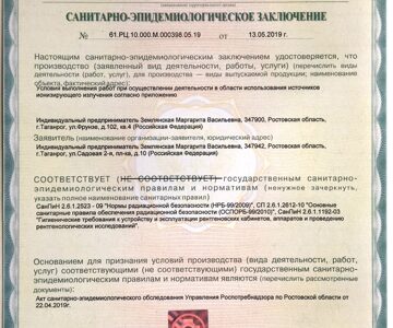 СанПиН ИИИ