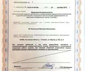 Приложение к Лицензии 